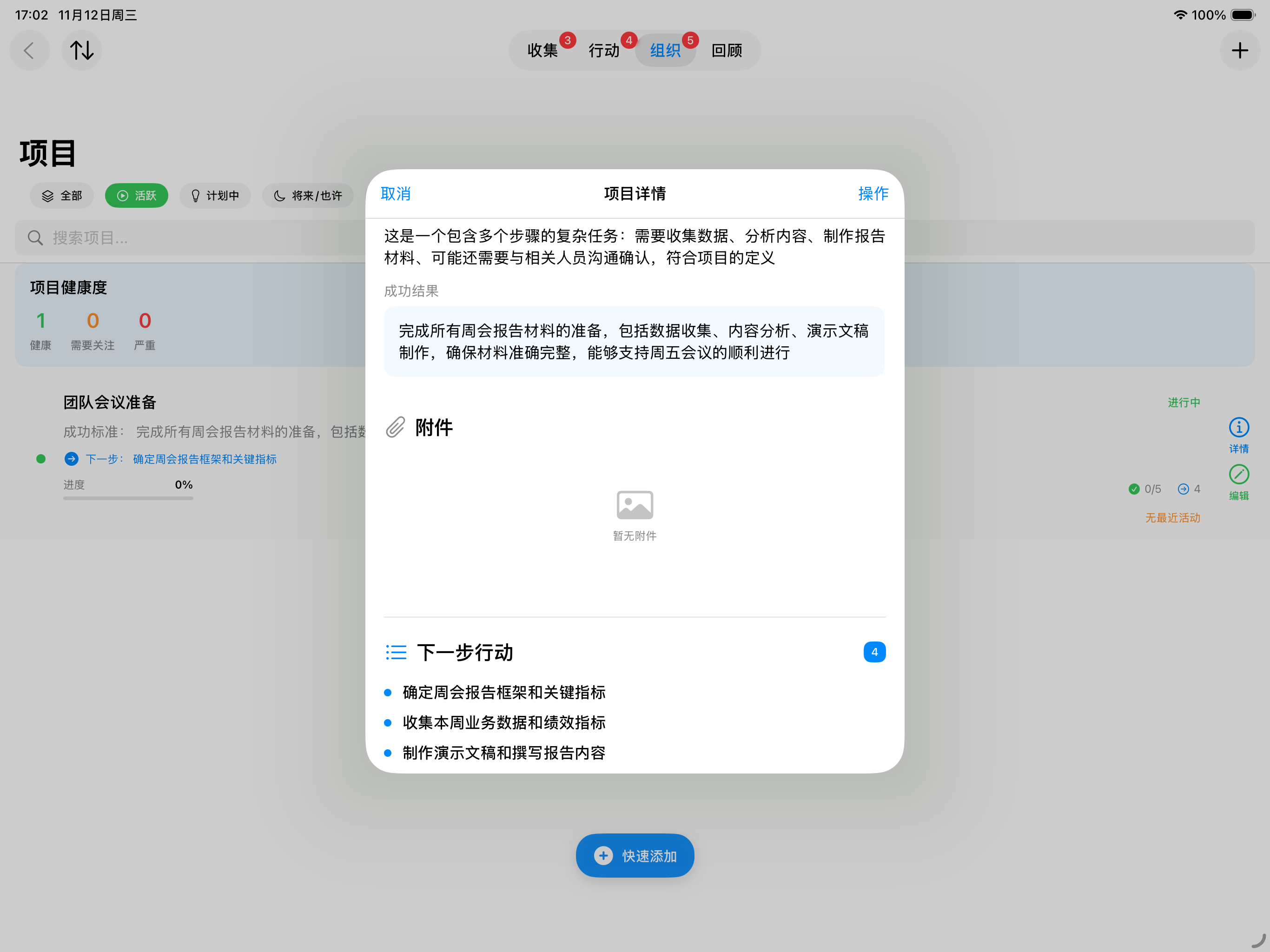 iPad应用AI建议后的结果